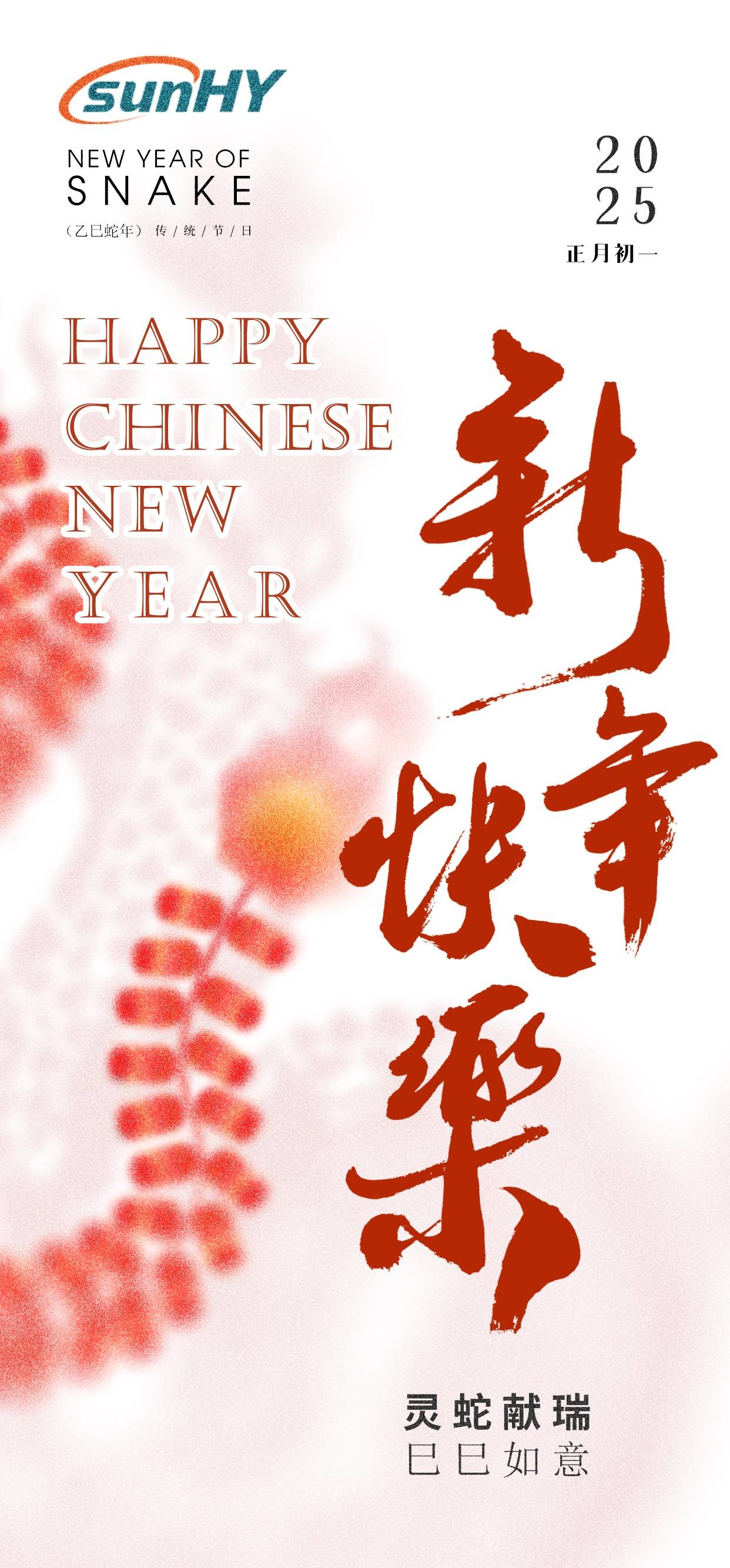 Latest company case about Happy Chinese New Year